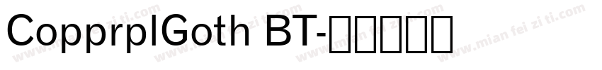 CopprplGoth BT字体转换